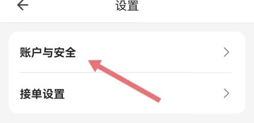 小拉出行司机版app怎样注销3