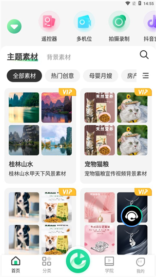 绿幕助手使用教程图片3