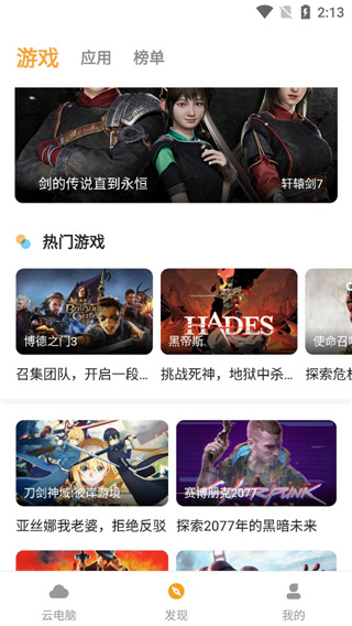 顺网云电脑app如何快速启动游戏3