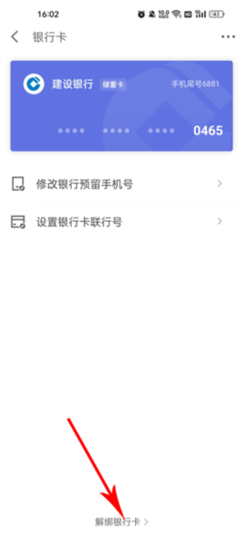 京东金融APP怎么解绑银行卡
