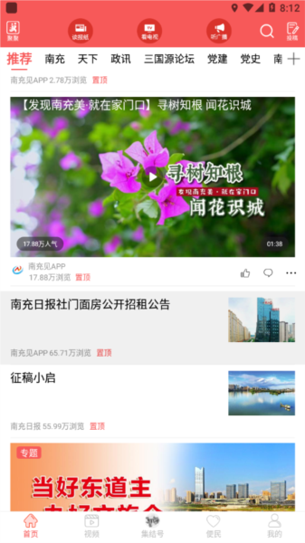 南充见app宣传图