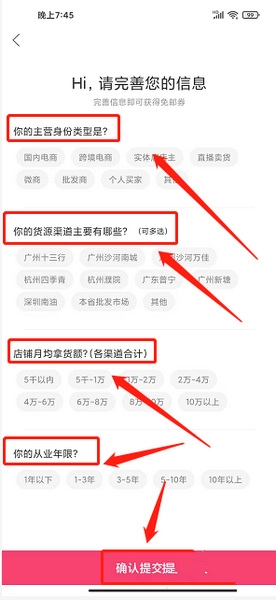 搜款网app个人信息完善教程图片3