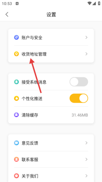 怎么添加收货地址信息配图2