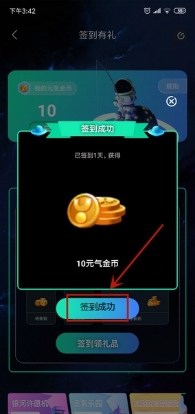 签到礼品领取教程配图4