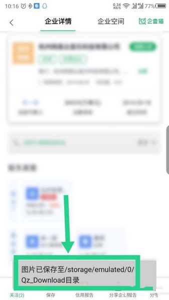 企查猫企业详情保存教程图片4