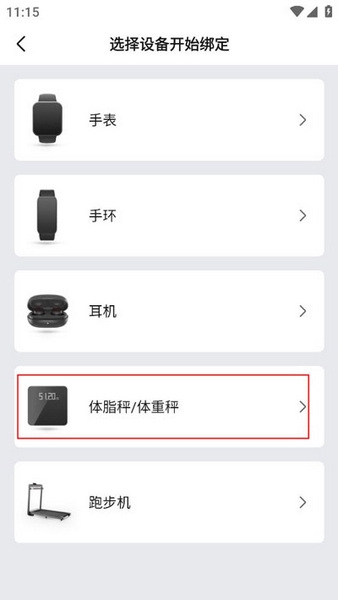 Zepp体脂秤绑定教程图片3
