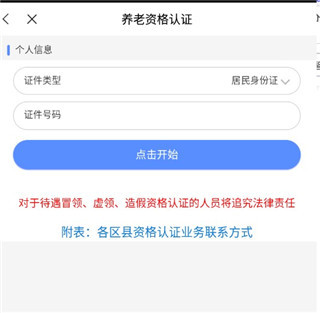 养老待遇认证教程配图3