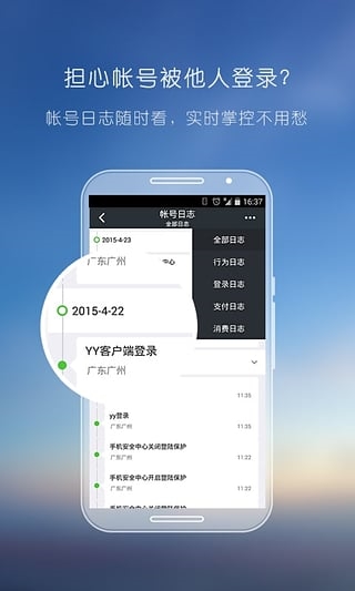 YY安全中心图片1