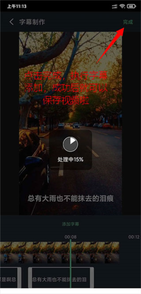 怎么给视频添加字幕配图6