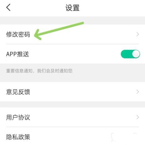 房车生活家app密码修改教程图片3