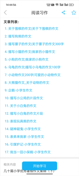 查看优秀作文教程配图4