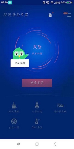 超级安全专家使用教程图片1