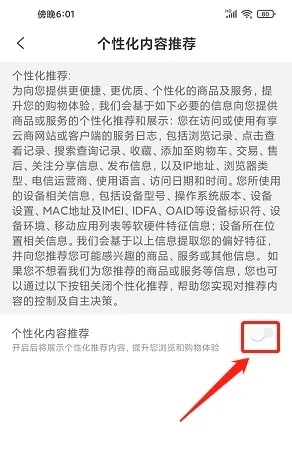 有享云商app怎么关闭个性化内容推荐4