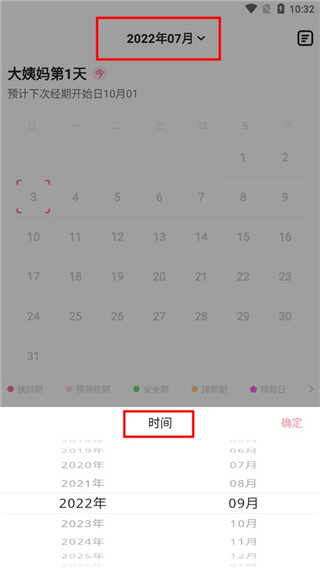 重新设置经期教程配图3