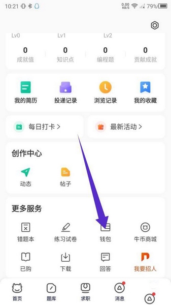 牛客app提现教程图片2