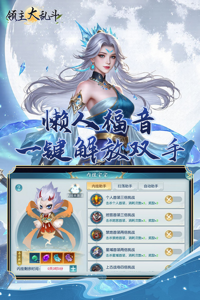 领主大乱斗宣传图