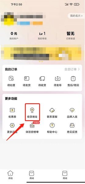 映兔app收货地址新增教程图片2
