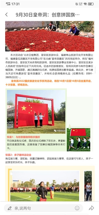 山水途app旅游攻略查找教程图片4