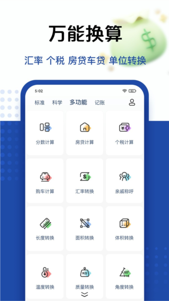 豆豆计算器图片2