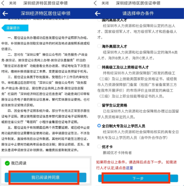 居住证办理指南配图3
