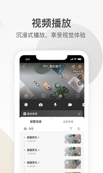 乐橙监控app图片