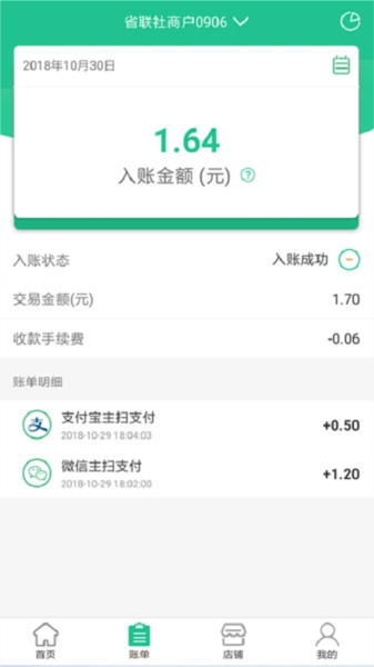 惠支付商户版图片2