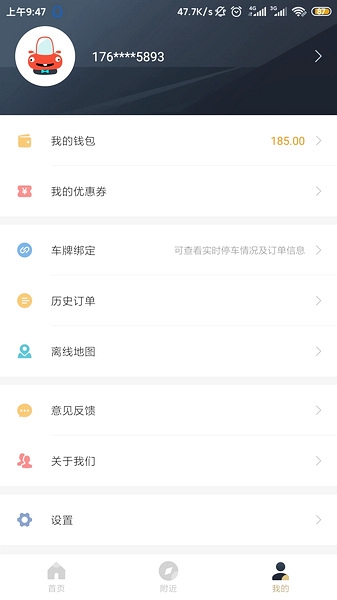 镇江智慧停车app图片