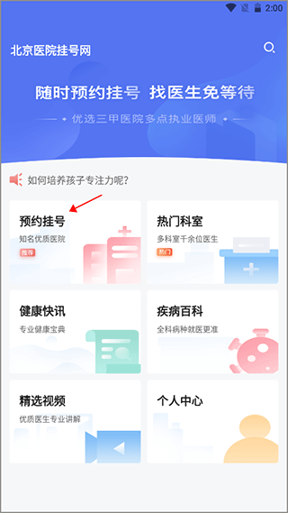 网上预约挂号教程配图1