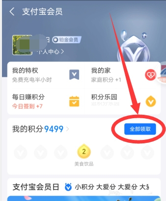支付宝积分获得方法图片3