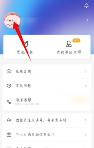 水滴筹怎么退出登录图片2