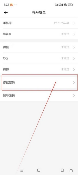 游侠客app密码修改教程图片3
