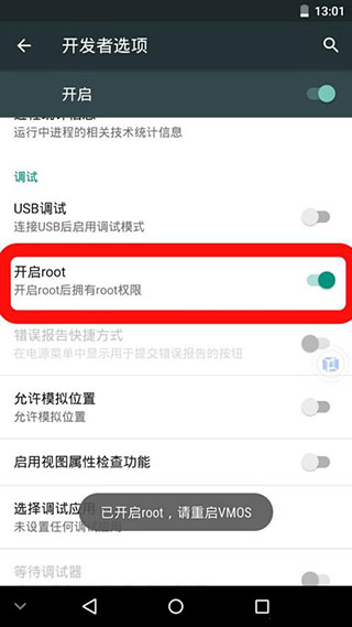 VMOS Pro如何开启root权限