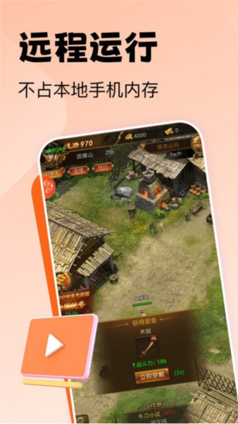 贪玩云手机图片