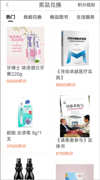 积分兑换教程配图5