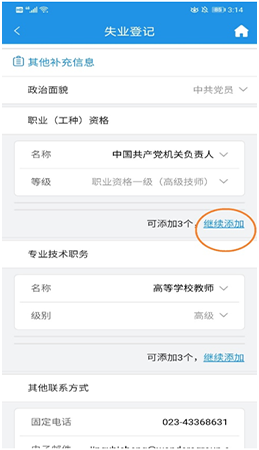 线上失业登记实操指南配图6
