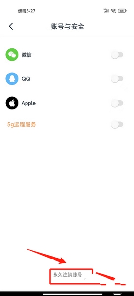 引力域APP账号注销教程图片1