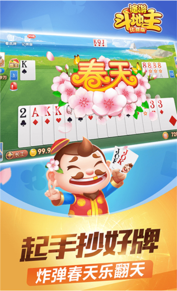 途游斗地主图片1