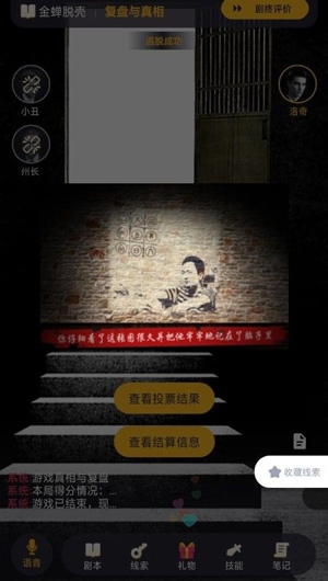 百变大侦探金蝉脱壳剧本攻略图片14