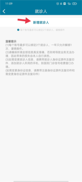 医科院肿瘤医院预约挂号教程图片4