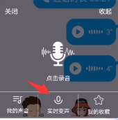 怎么实时变声配图3