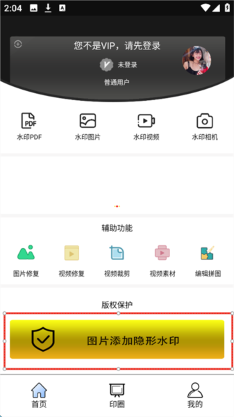 图片添加隐形水印教程配图1