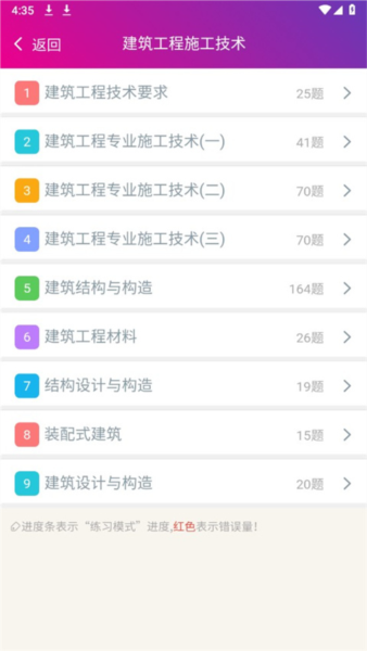 一级建造师建筑工程app怎么设置字体大小图片2