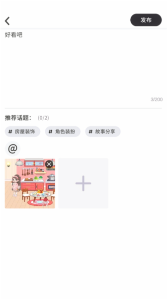 如何在社区发动态配图5