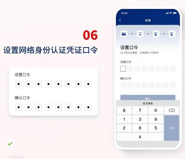 网络身份申领攻略配图6