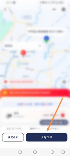 万顺叫车预约叫车教程图片3