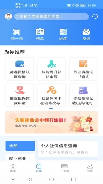 重庆社保app宣传图