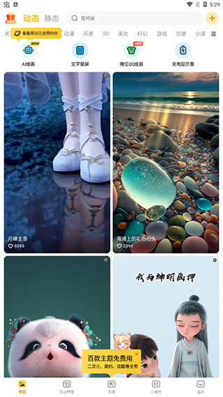 元气桌面壁纸宣传图