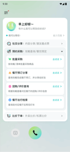 autoglm软件图片4