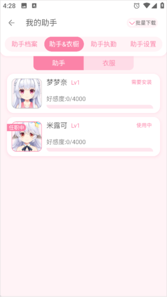 切换新助手教程配图3