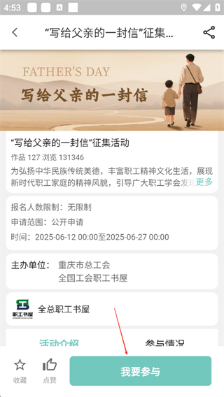 参加活动教程配图2